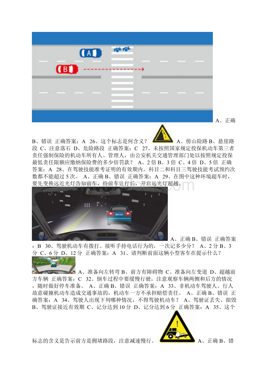 驾驶证学法减分学法免分试题和答案50题完整版0463Word文件下载.docx_第3页