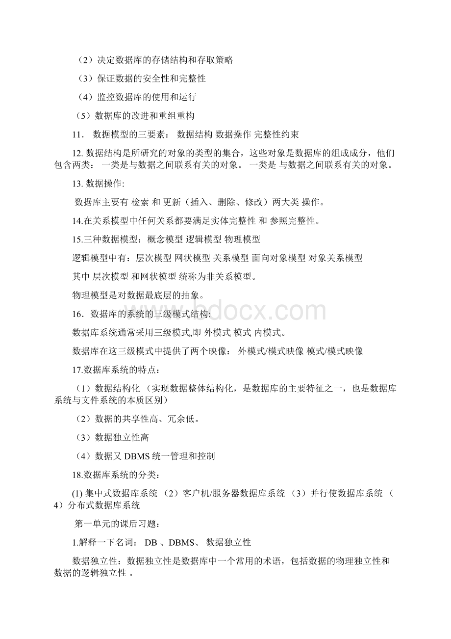 数据库基础与应用第二版课后答案王珊李盛恩编著Word格式文档下载.docx_第2页