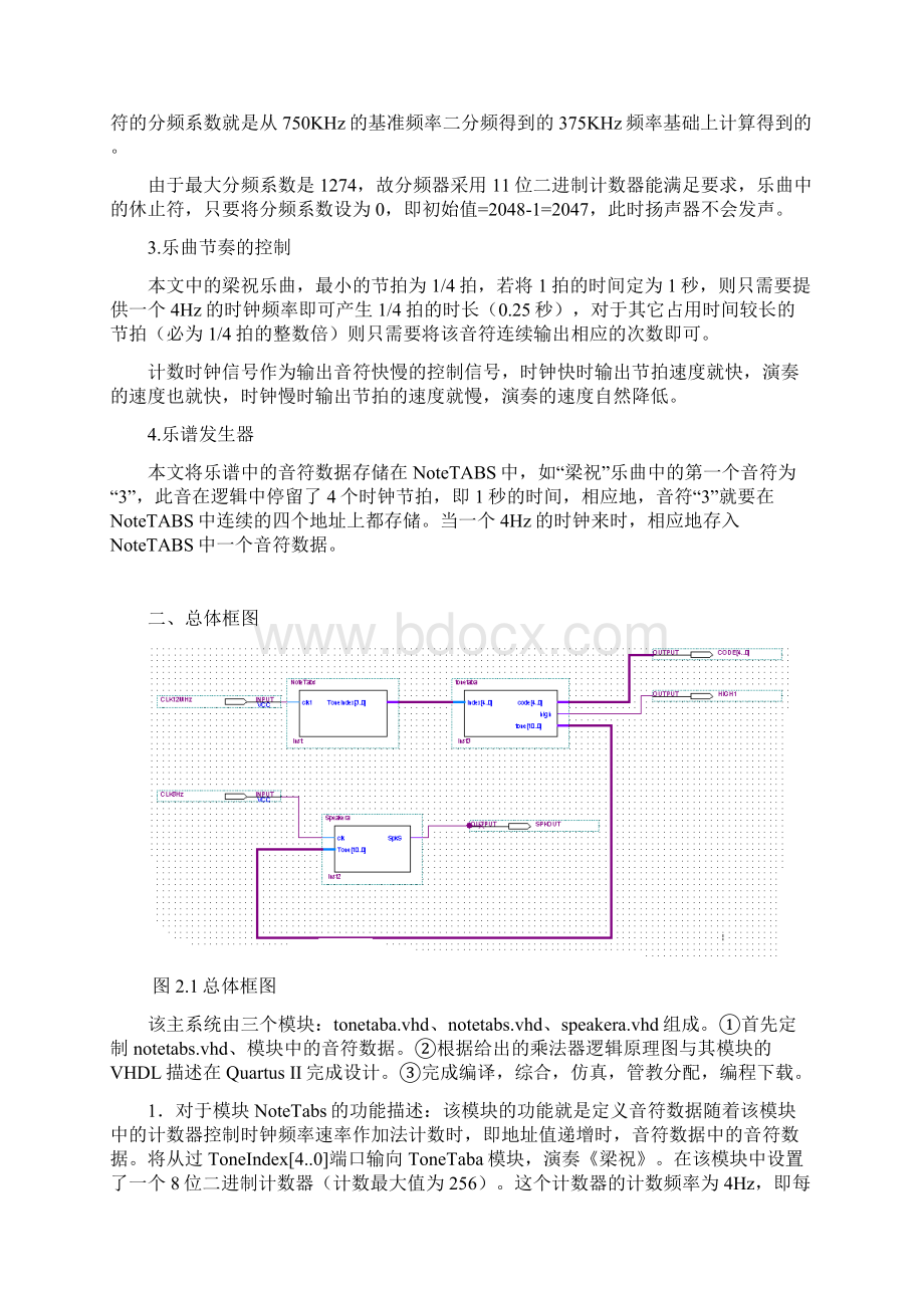 乐曲硬件演奏电路设计.docx_第3页