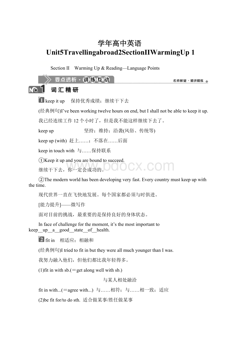 学年高中英语Unit5Travellingabroad2SectionⅡWarmingUp 1Word文件下载.docx_第1页