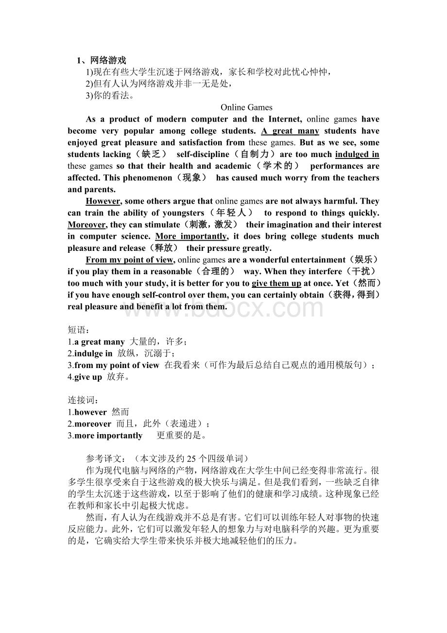 大学英语四六级作文范文.doc