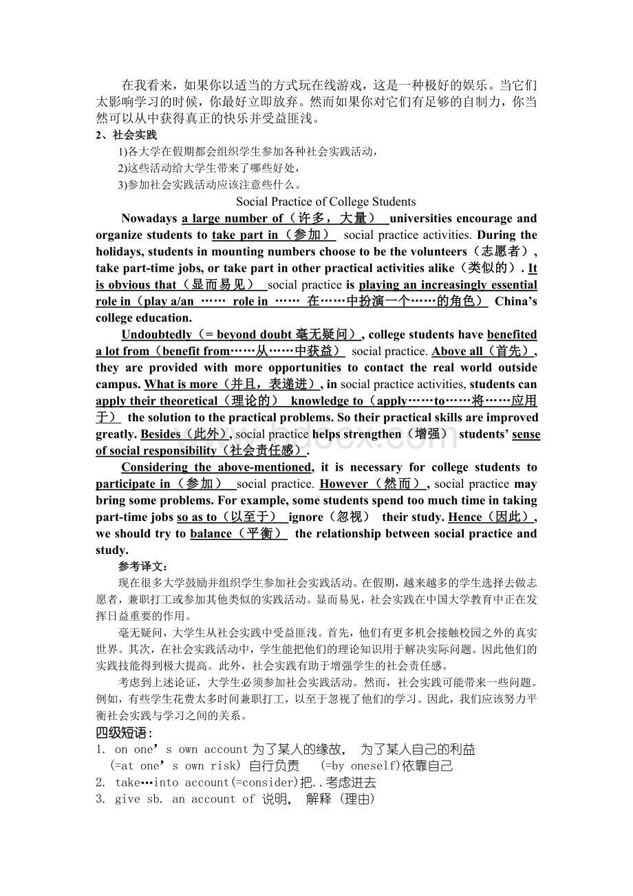 大学英语四六级作文范文.doc_第2页