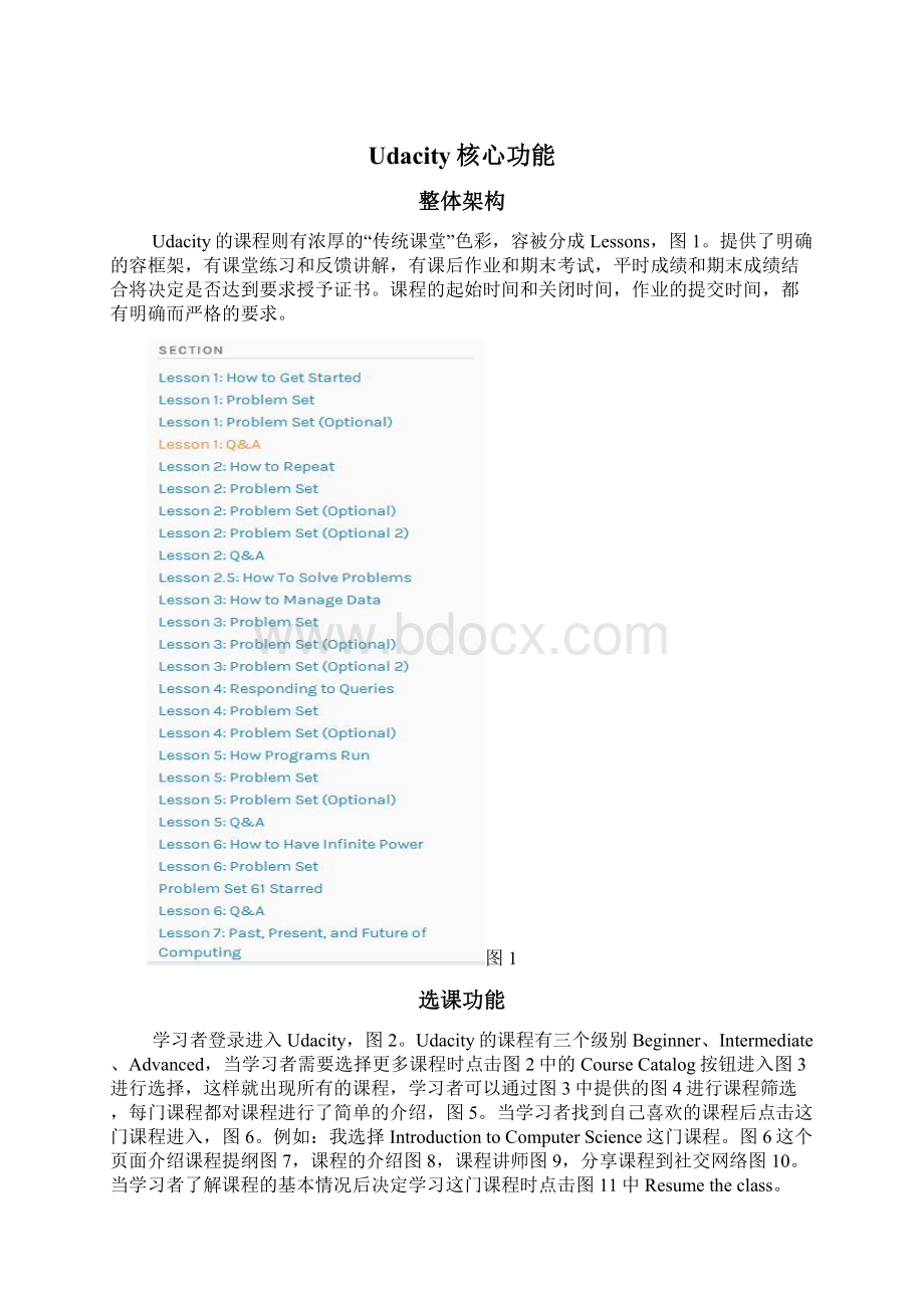 在线教育网站体验报告Word下载.docx_第2页