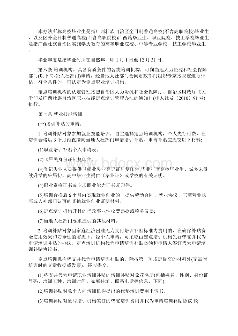 广西就业专项资金职业培训补贴管理办法Word格式.docx_第2页