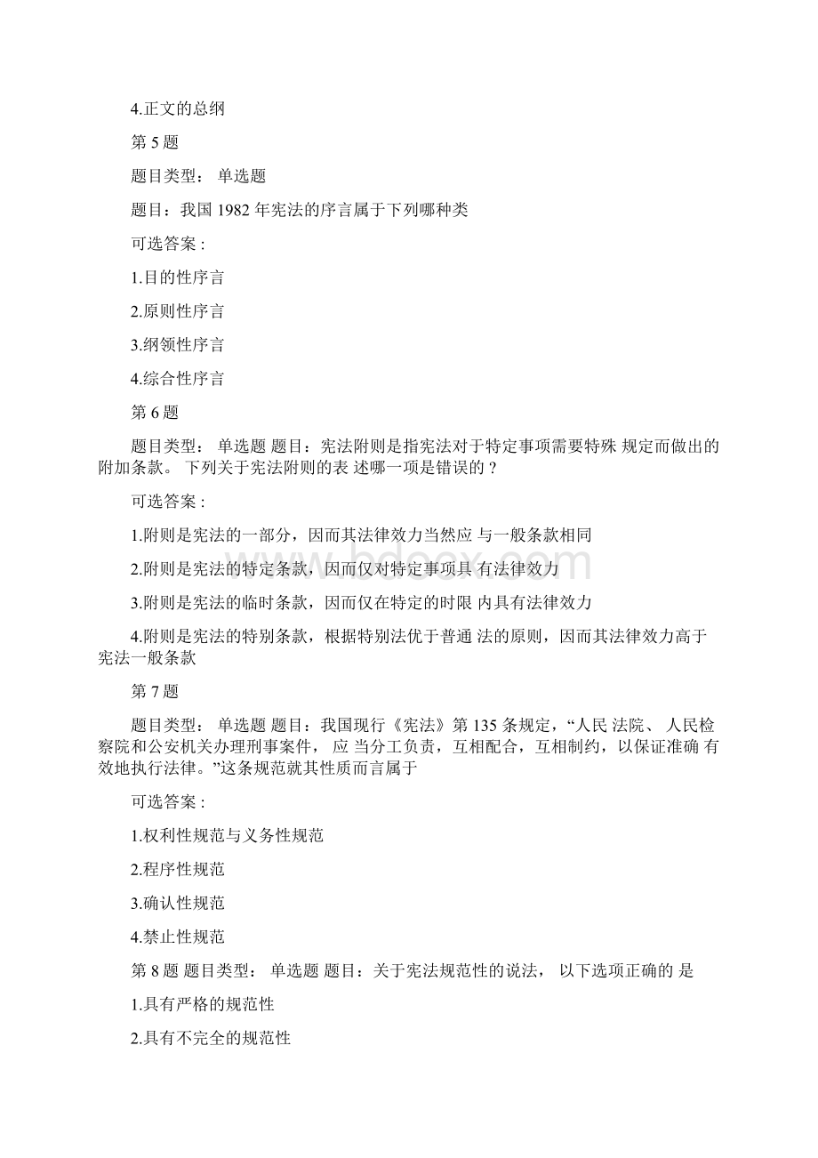 宪法试题及标准答案.docx_第2页