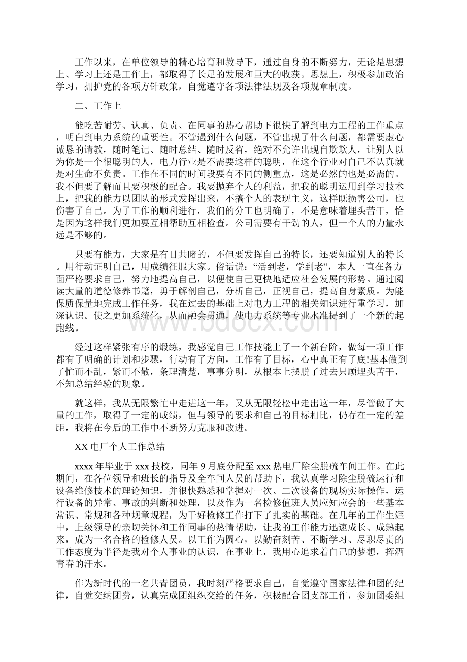 电厂个人工作总结与电厂新员工培训总结汇编doc.docx_第2页