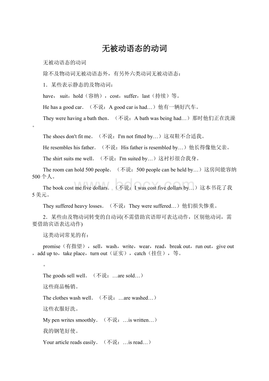 无被动语态的动词Word文档下载推荐.docx_第1页