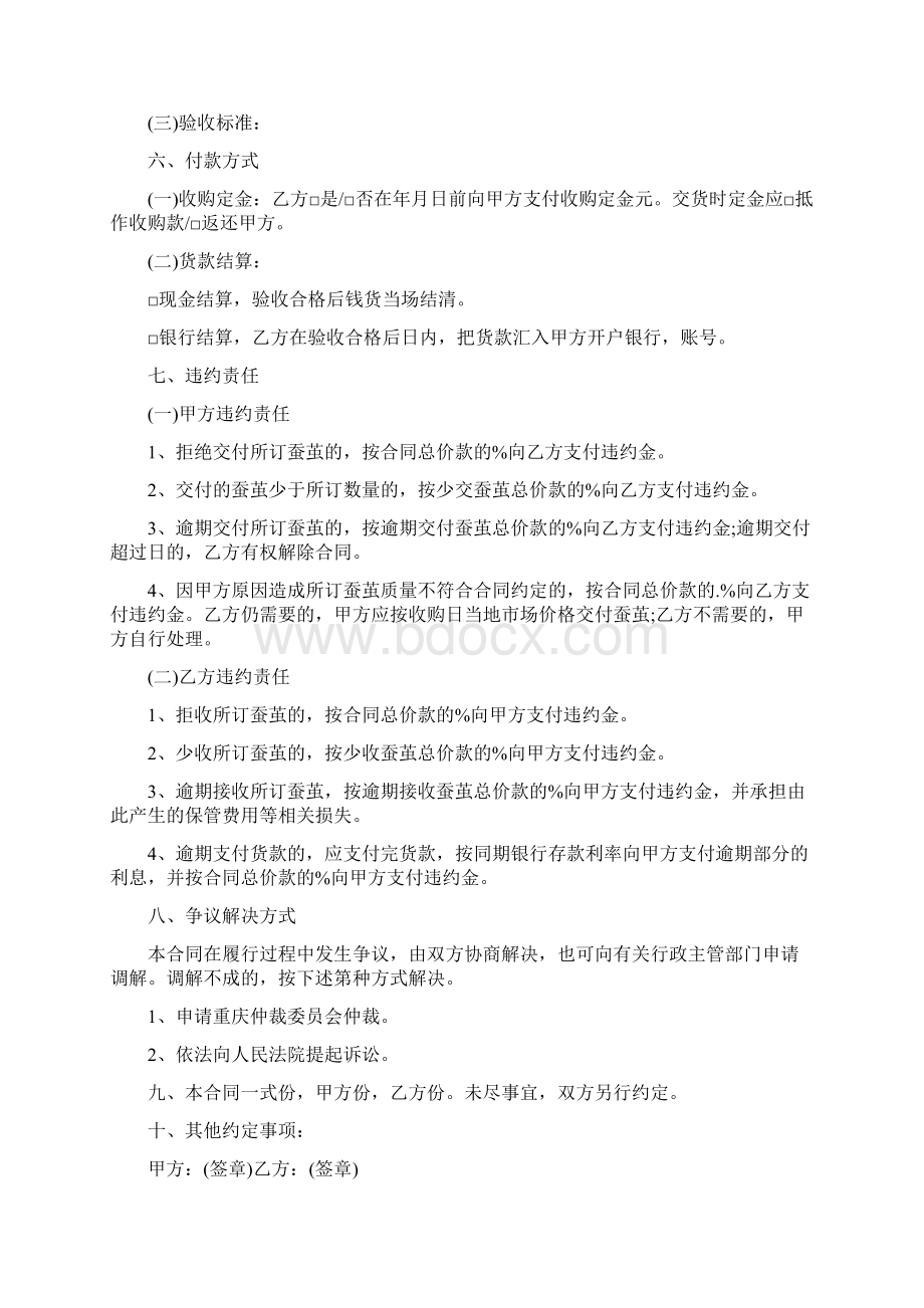 任职期满考核评语范文Word格式.docx_第3页