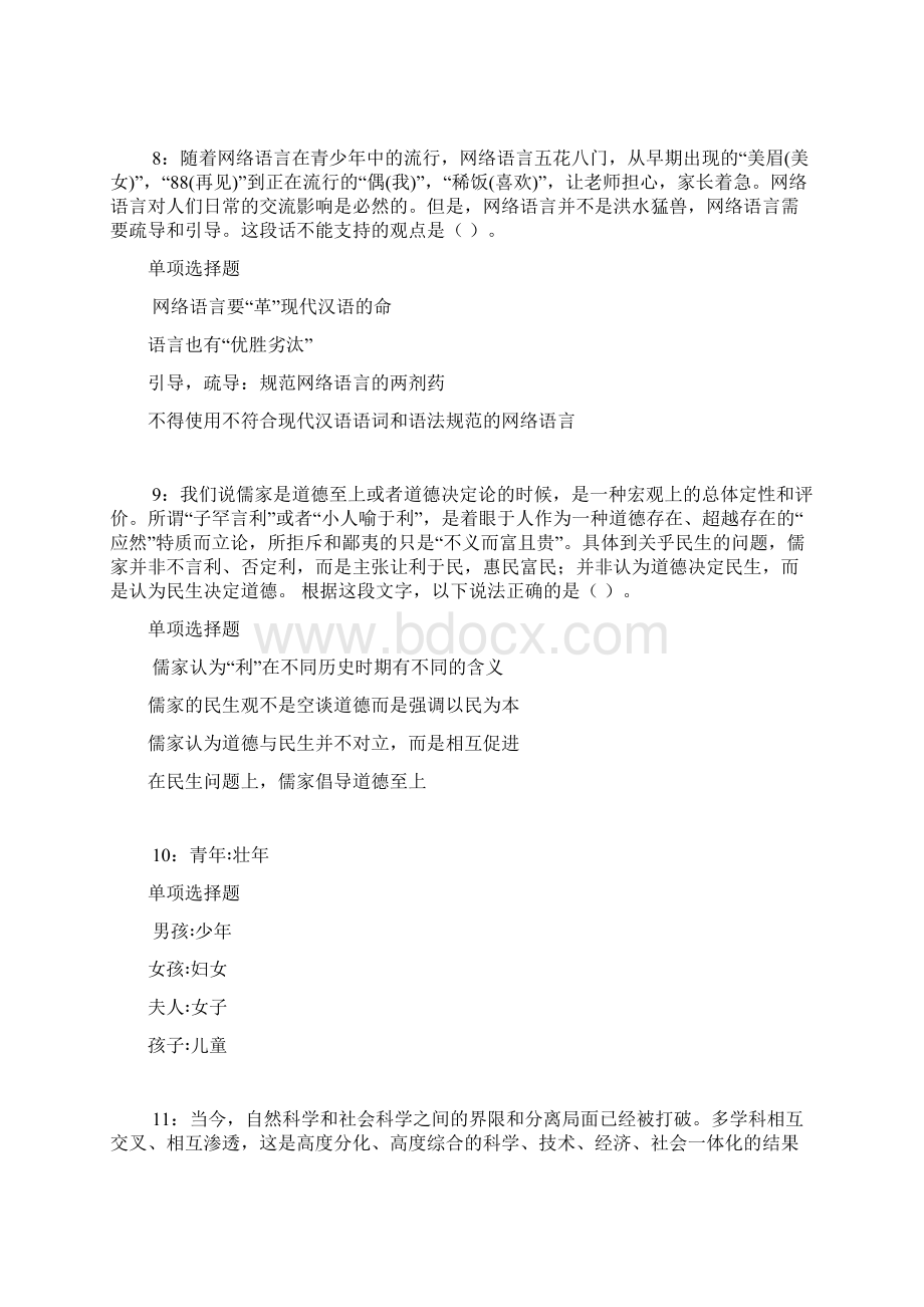 环县事业单位招聘考试真题及答案解析整理Word下载.docx_第3页