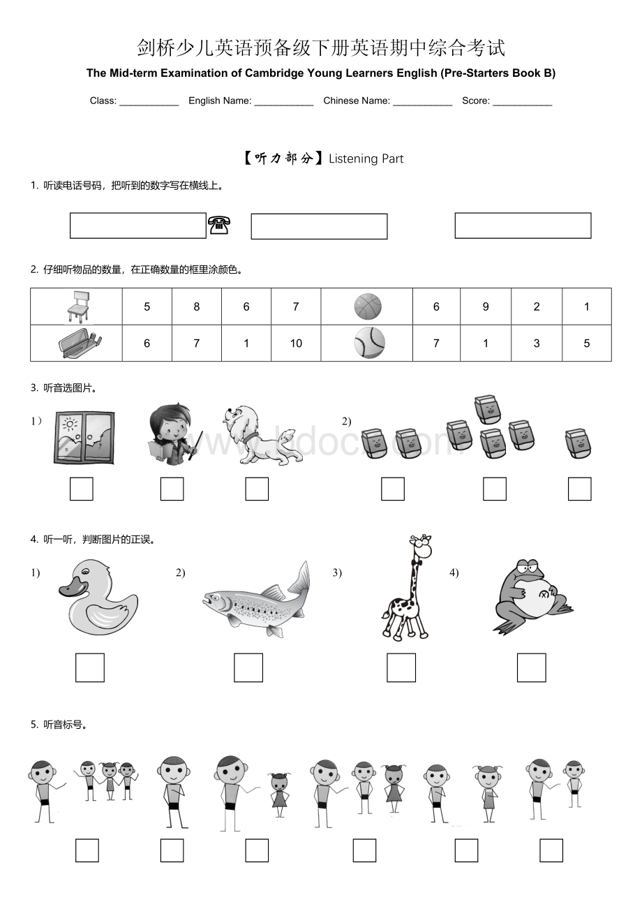 剑桥少儿英语预备级下册英语期中考试题Word格式文档下载.doc