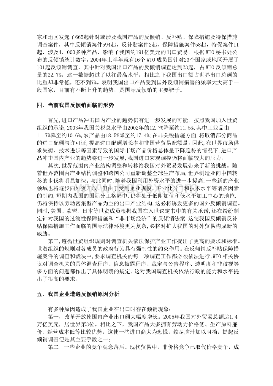 关于我国对外贸易中反倾销问题的分析.doc_第2页