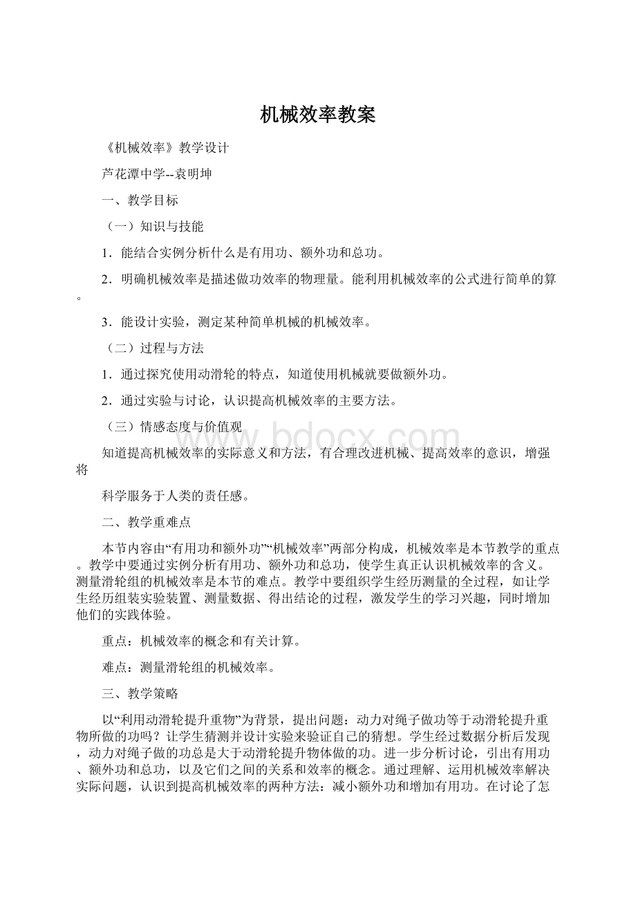 机械效率教案.docx