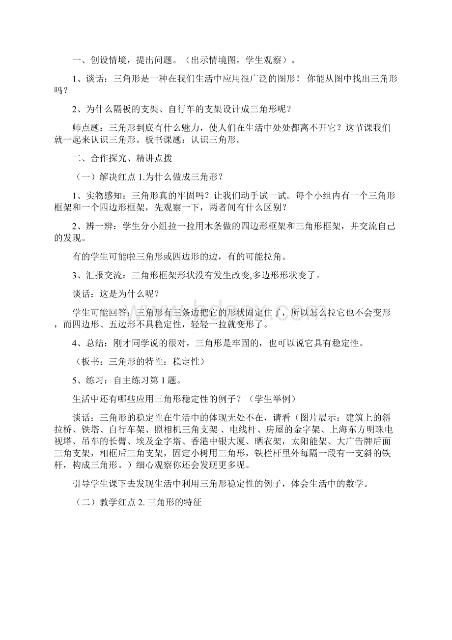 新版青岛版四年级下册数学第四单元《巧手小工匠》单元备课最新精编版.docx_第2页