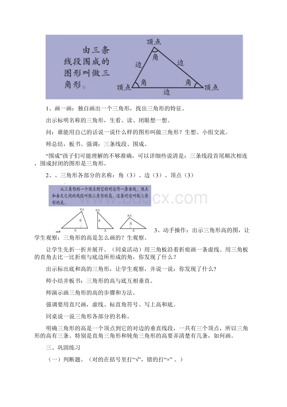 新版青岛版四年级下册数学第四单元《巧手小工匠》单元备课最新精编版.docx_第3页