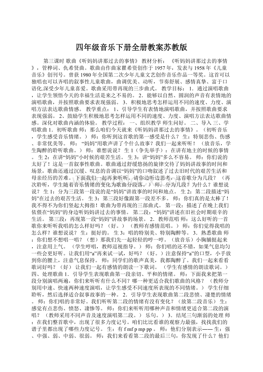 四年级音乐下册全册教案苏教版文档格式.docx_第1页