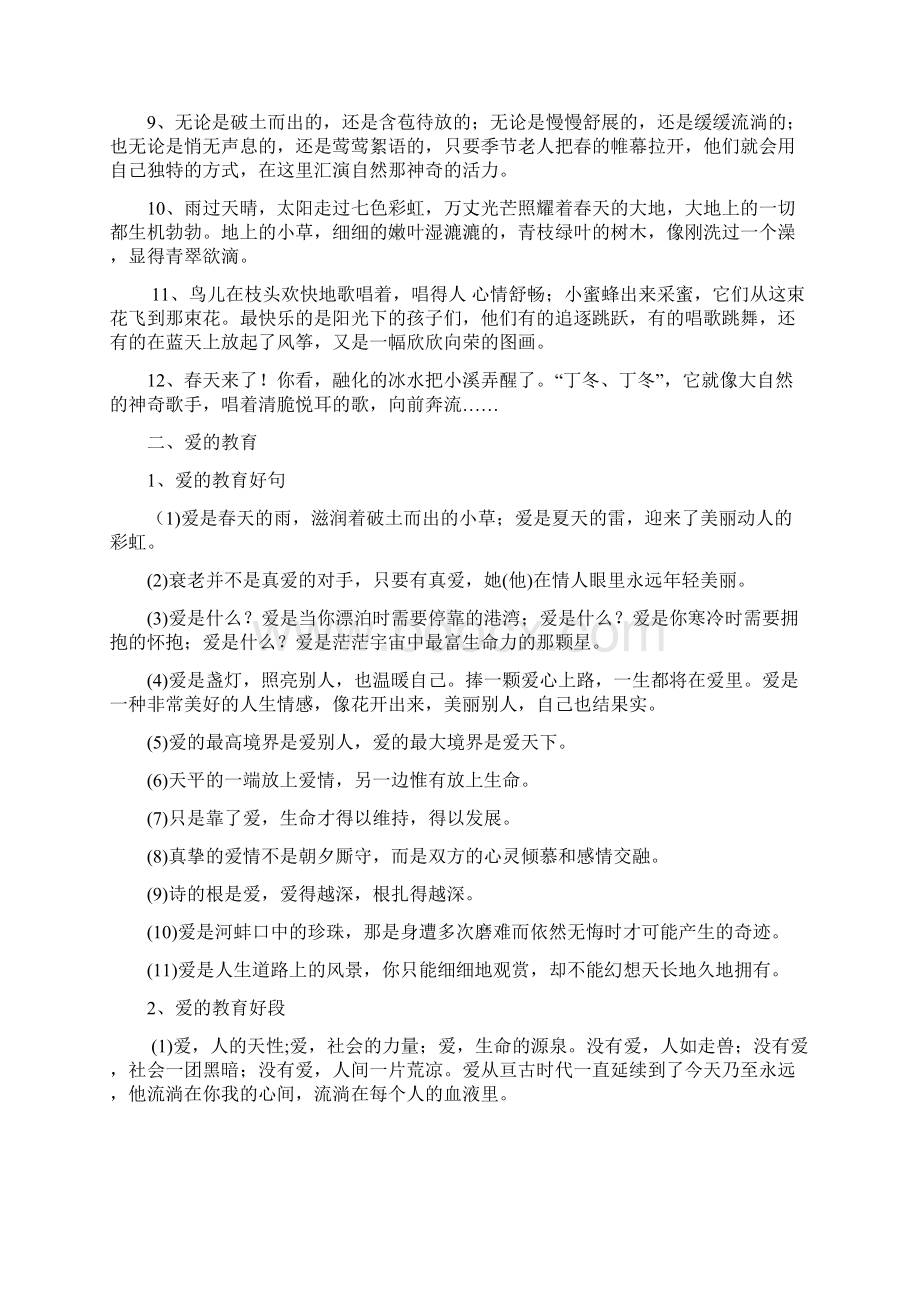 四年级下册好词好句好段教学文案.docx_第3页