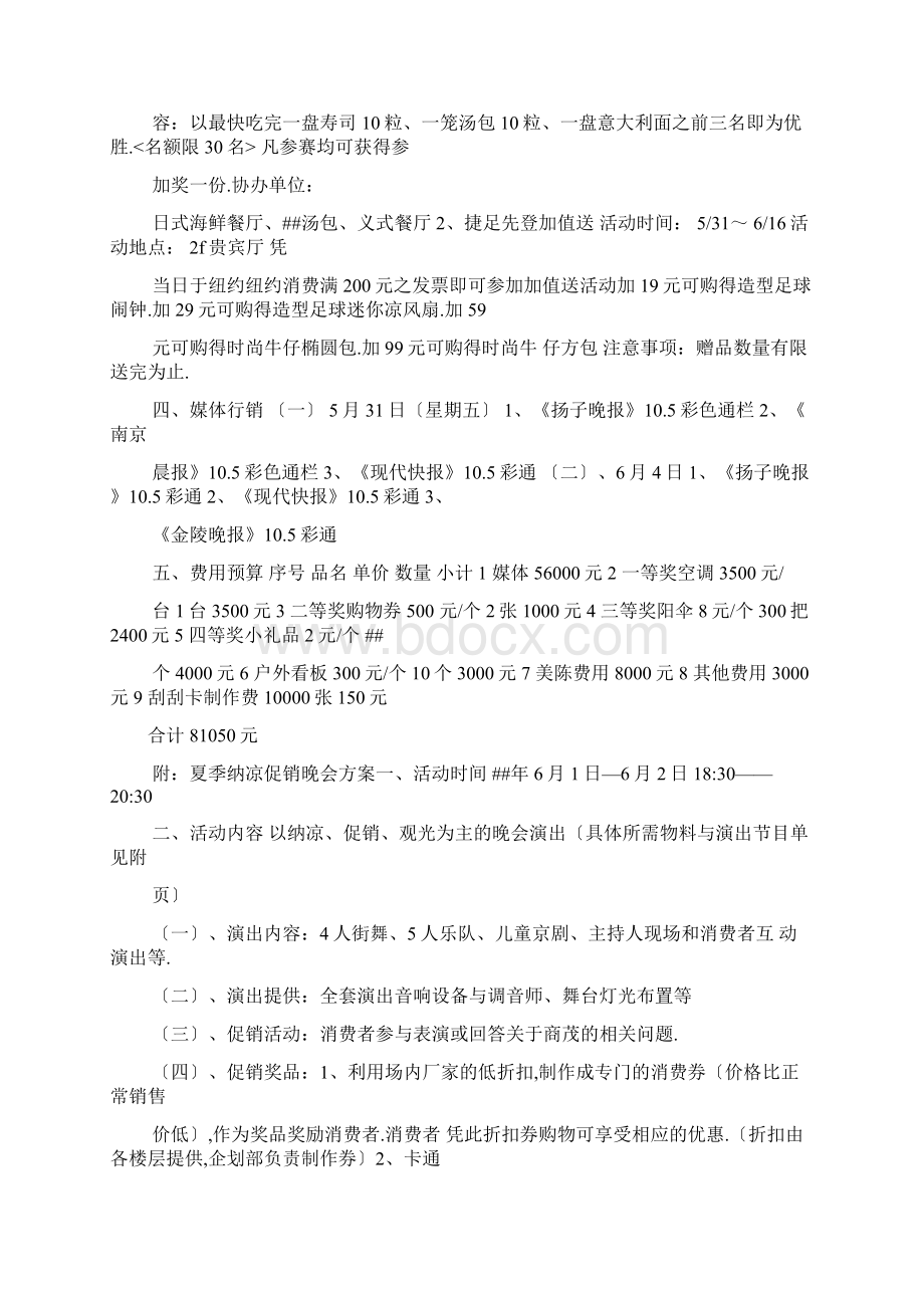 商场抽奖活动方案Word下载.docx_第2页