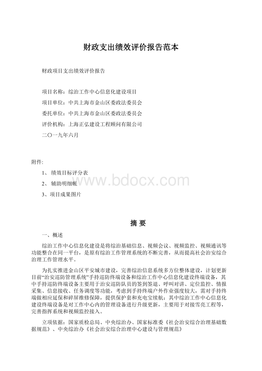 财政支出绩效评价报告范本.docx