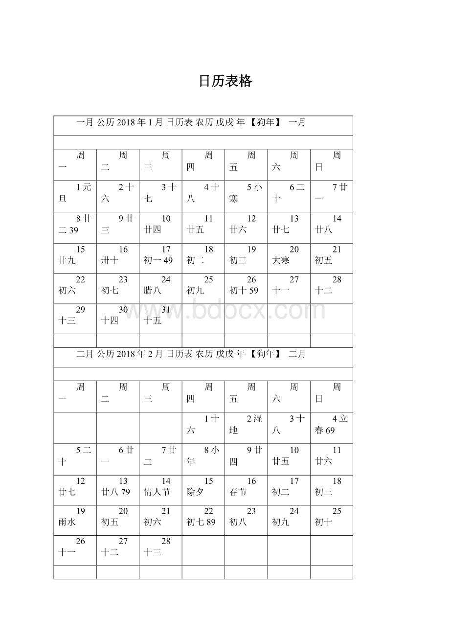 日历表格Word文档下载推荐.docx