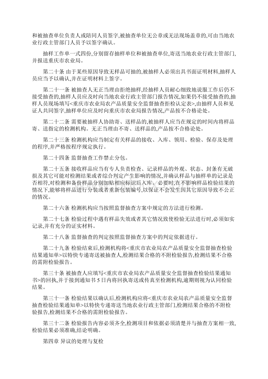 农产品质量安全监督抽查实施细则Word文件下载.docx_第3页