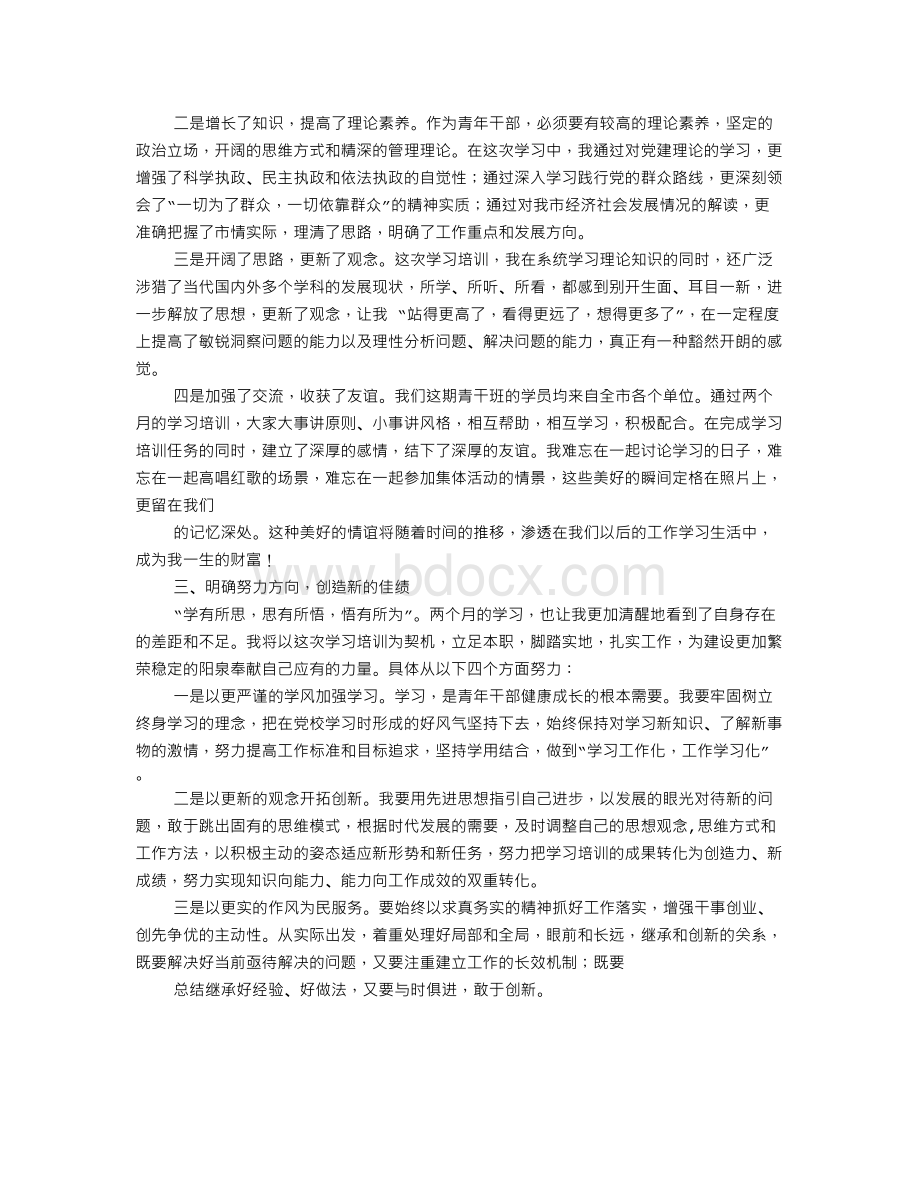 北汽集团青年工作干部培训总结.doc_第2页