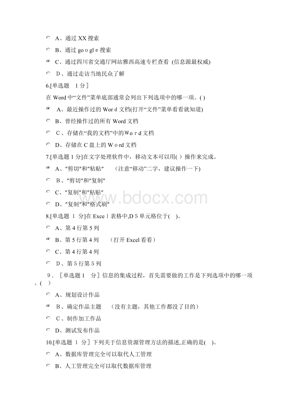 普通高中信息技术学业水平测验考试复习题集客观题c.docx_第2页