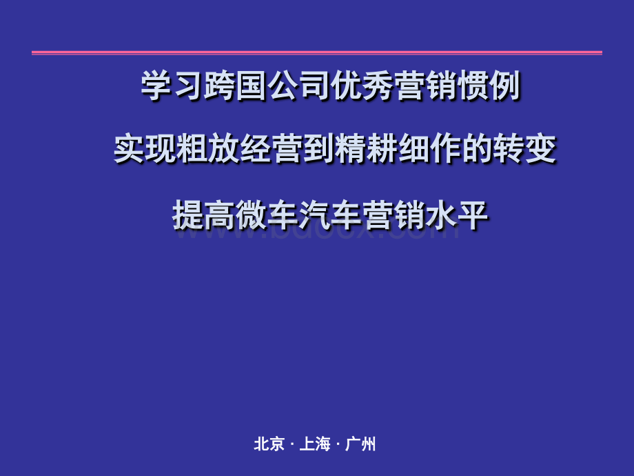 汽车营销的培训教材.ppt_第1页