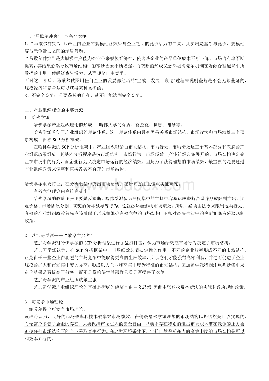 产业经济学期末重点考点.docx