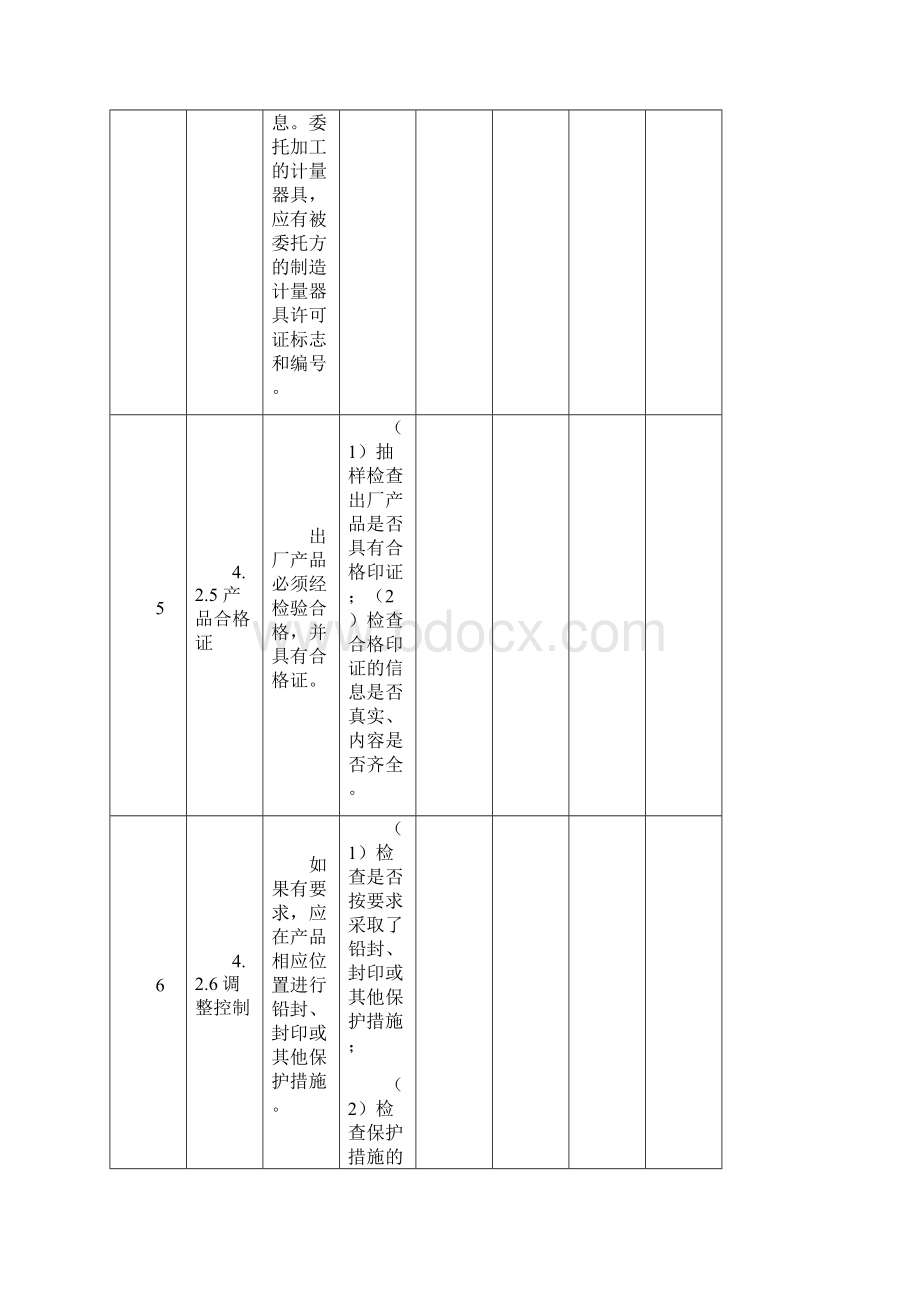 制造计量器具许可证考核规范Word文档格式.docx_第3页