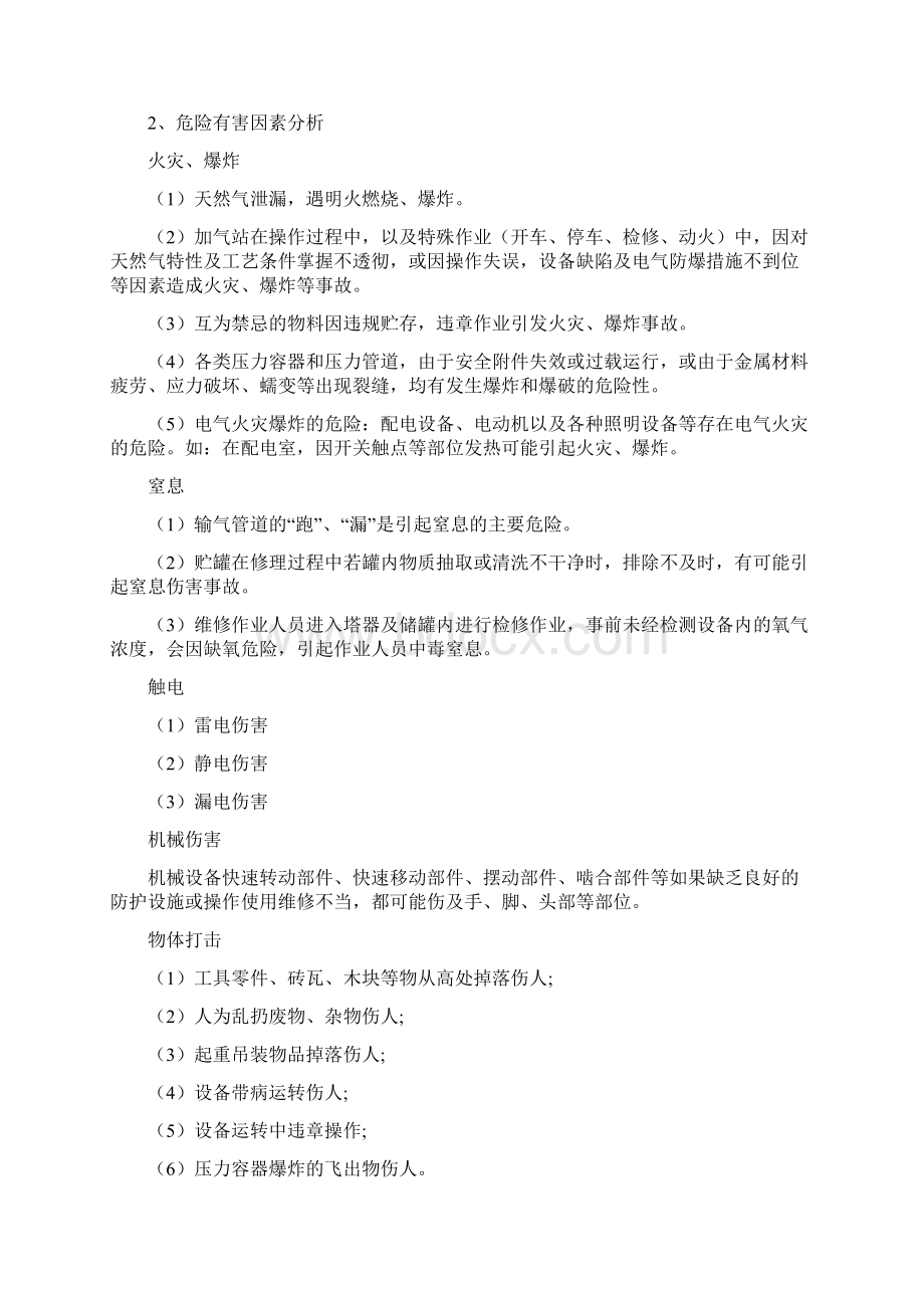 加气站抢险应急预案通龙天然气.docx_第2页