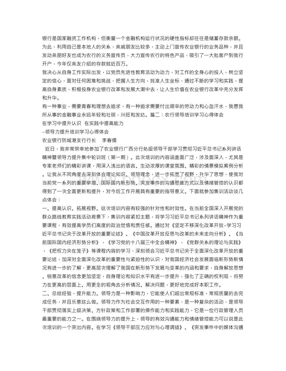 农行中年员工培训心得体会.doc_第2页