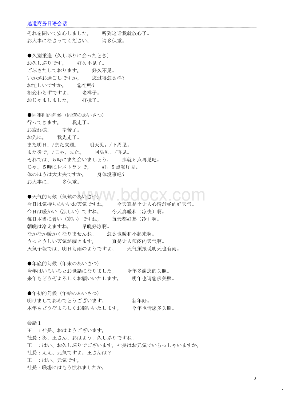 地道商务日语会话总汇资料下载.pdf_第3页