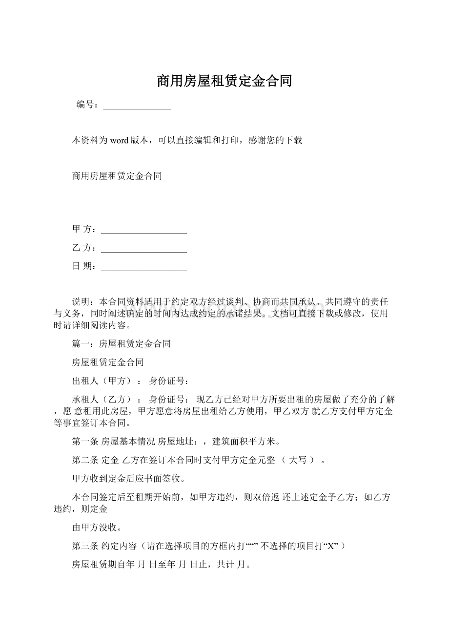 商用房屋租赁定金合同.docx