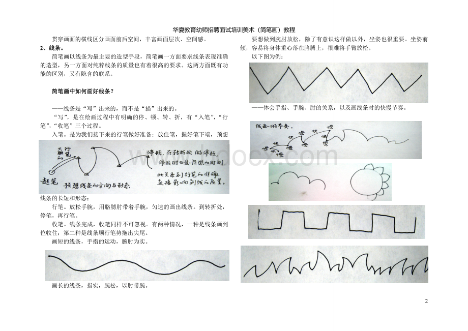 简笔画教案(清晰版).doc_第2页