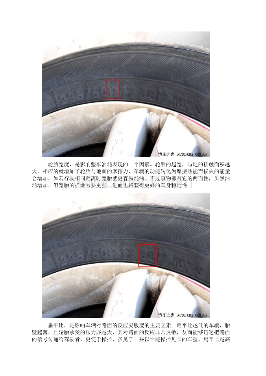 轮胎规格参数解释Word格式文档下载.docx_第2页