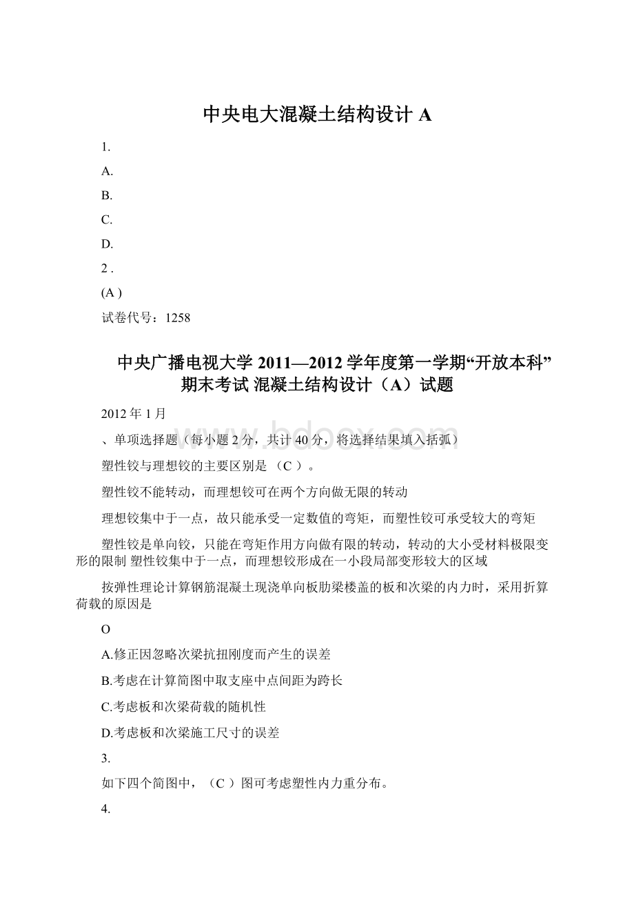 中央电大混凝土结构设计AWord文件下载.docx_第1页