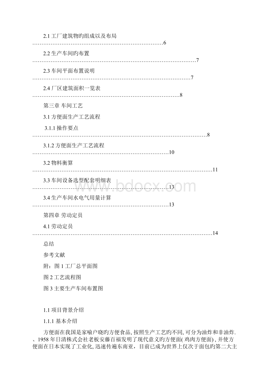 审报完稿年产1000T方便面车间工艺设计实现项目可行性方案.docx_第2页