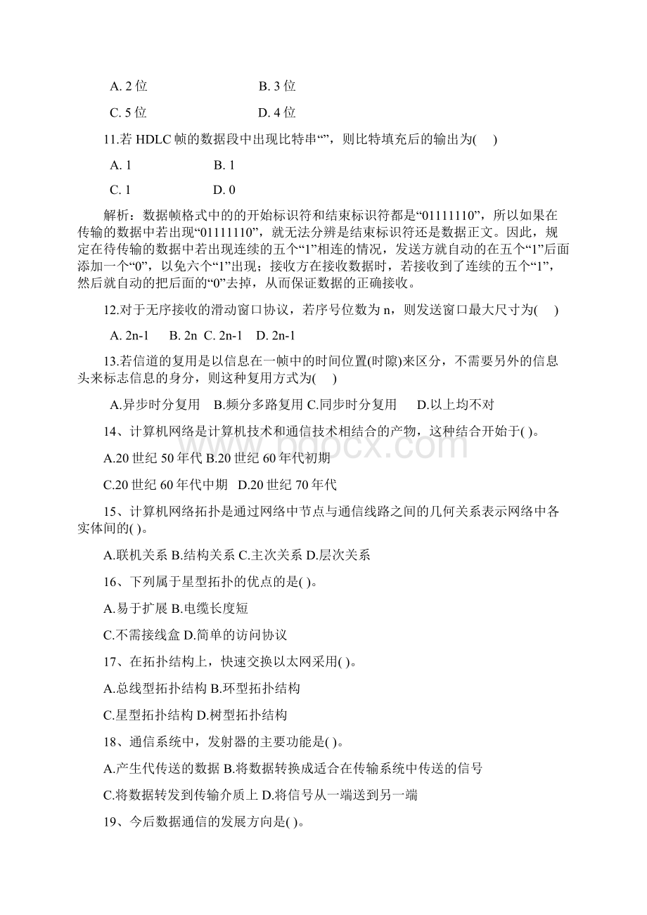 网络技术选择题汇总.docx_第2页