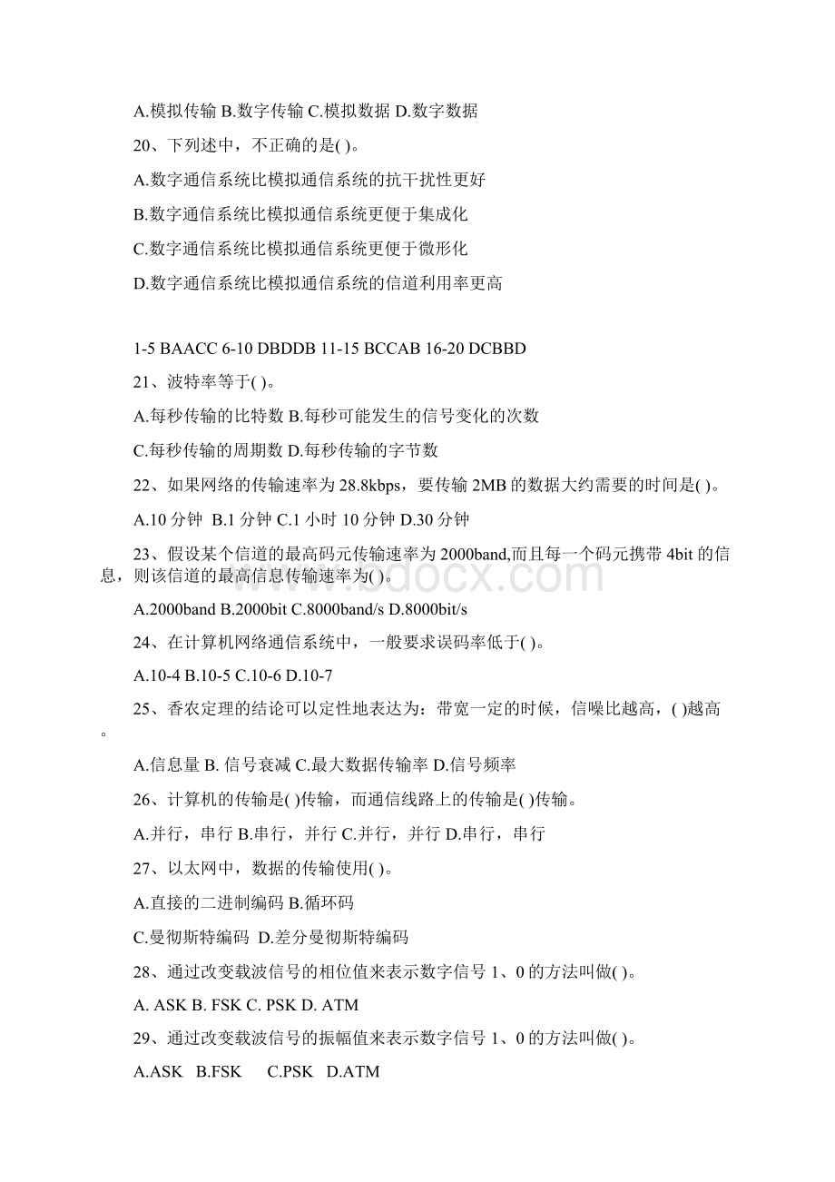 网络技术选择题汇总.docx_第3页