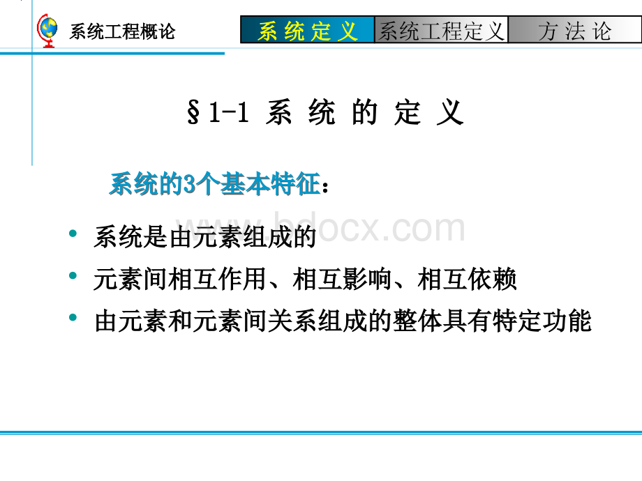 系统工程考试复习资料PPT课件下载推荐.ppt_第2页