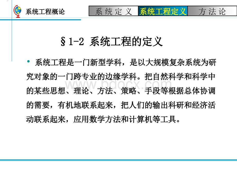 系统工程考试复习资料PPT课件下载推荐.ppt_第3页