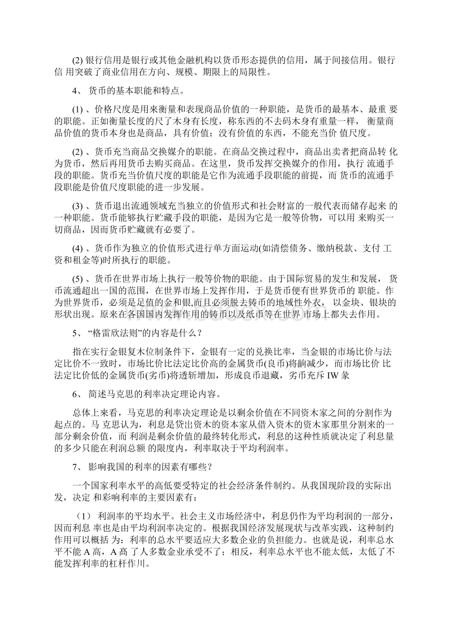 金融学基础期末复习doc.docx_第2页