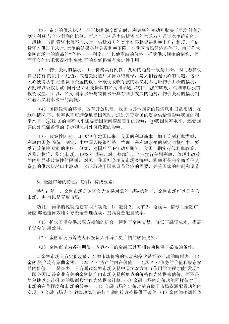 金融学基础期末复习doc.docx_第3页