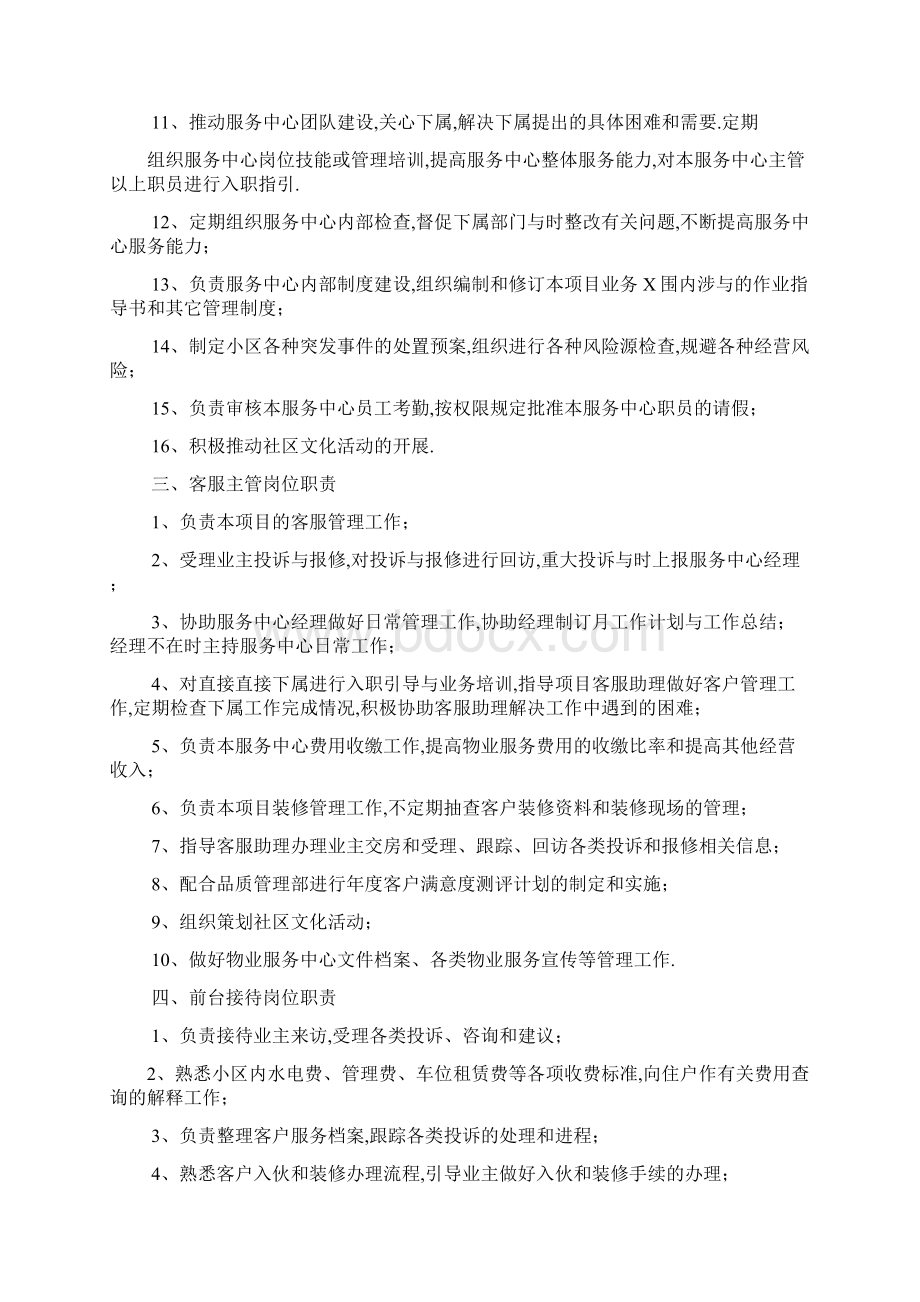 物业服务各岗位职责Word文档格式.docx_第2页