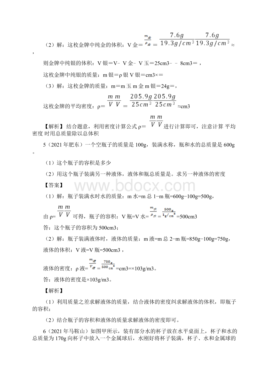 整理计算3 物质的密度密度公式的应用解析版 冲刺中考物理计算专精做精炼通用版配套精选卷Word文档下载推荐.docx_第3页