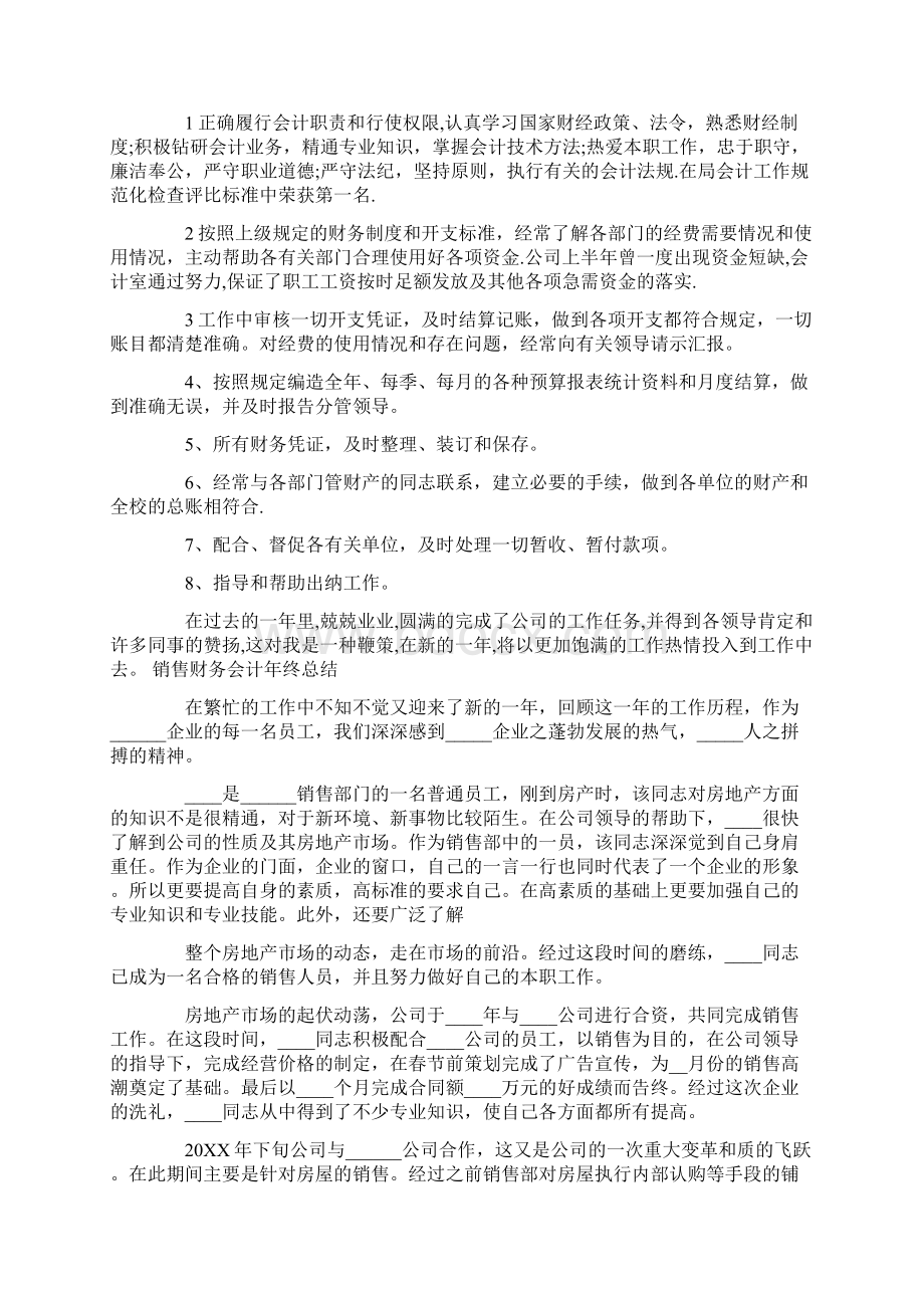 总账会计个人工作总结文档格式.docx_第3页