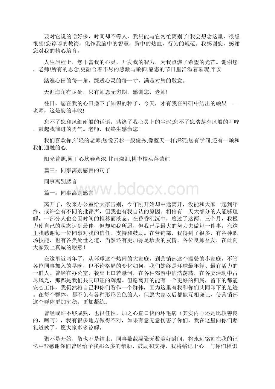 单位领导调离与职工离别的话语.docx_第3页