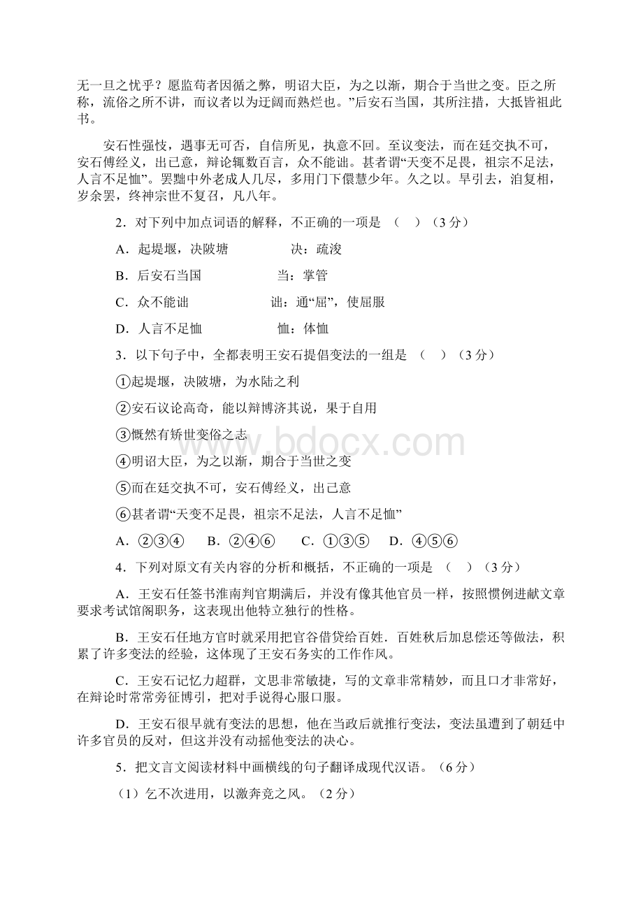 福建福州八中届高三毕业班第二次质量检查 语文试题.docx_第2页