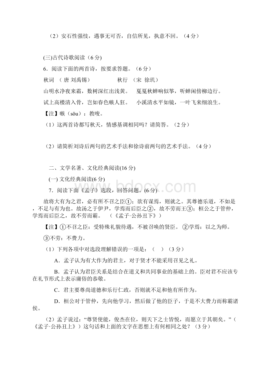 福建福州八中届高三毕业班第二次质量检查 语文试题.docx_第3页