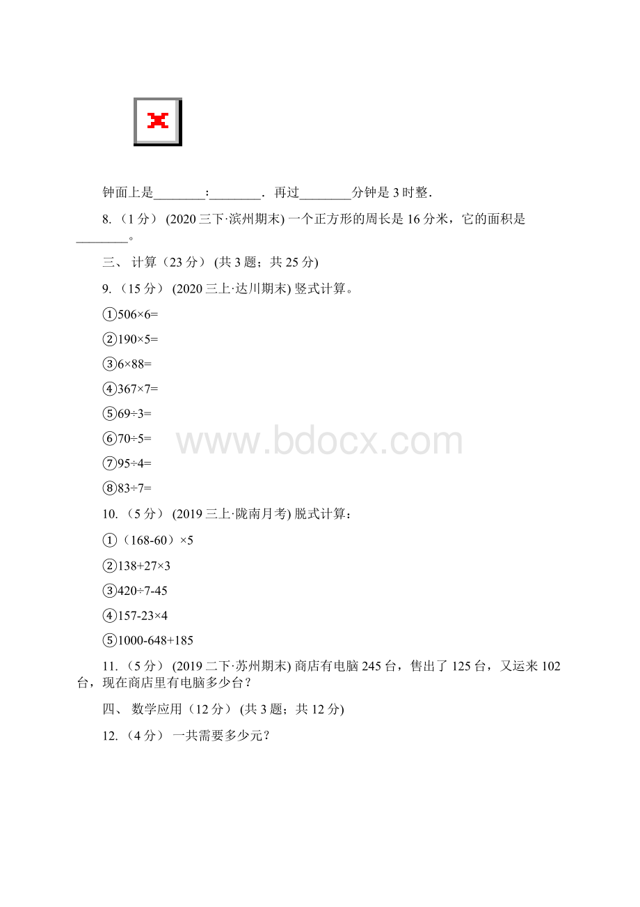 江西省上饶市三年级上册数学期末卷Word格式文档下载.docx_第2页